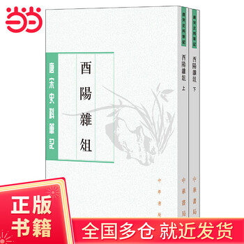 唐宋笔记品牌及商品- 京东