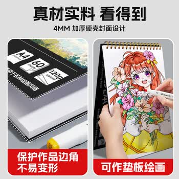 Touch mark马克本A4/120g素描纸图画本加厚画画本线圈装订60张学生美术专用秋日麦田开学礼物
