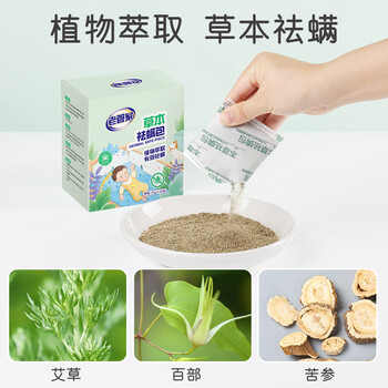 老管家草本祛螨包15g*10包除螨包免洗免晒天然植物家用宿舍床上除螨祛螨