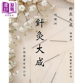 鍼灸大成 　上・下巻 515CSVPCNEL._AC_SY200_QL15_.jpg