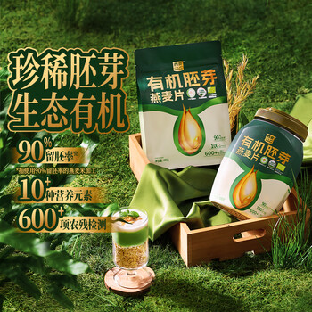 西麦有机胚芽燕麦片桶装800g 家庭装高蛋白质营养早餐0添加蔗糖 西麦有机胚芽燕麦片桶装800g 家庭装高蛋白质营养早餐0添加蔗糖