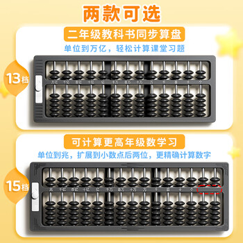 金值7珠13档算盘 侧边复位 教材同步 儿童珠心算数学教具 小学生学习用品 送收纳袋