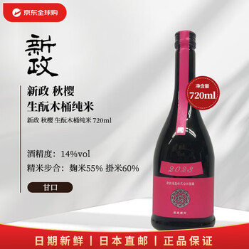 新政清酒- 京东