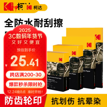 KODAK柯达RC高光防水相纸4R/6英寸喷墨打印相片纸250g高质量照片纸防刮擦耐磨打印纸 50张装9891-557