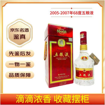 五粮液10年 2005年製未開栓 五粮液10年2005价格报价行情- 京东