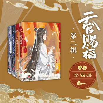 天官赐福套装- 京东