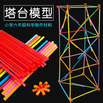 舜江 六年级下册塔台模型搭建20厘米cm实验手工专用吸管小学制作材料