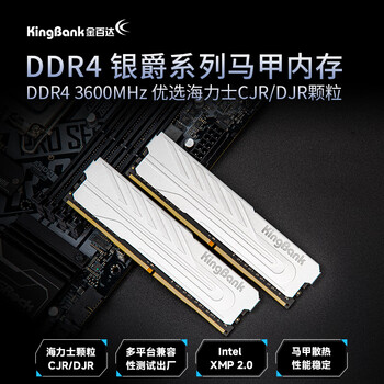 金百达（KINGBANK）32GB(16G×2)套装 DDR4 3600 台式机内存条 海力士原装CJR/DJR颗粒 银爵 C18