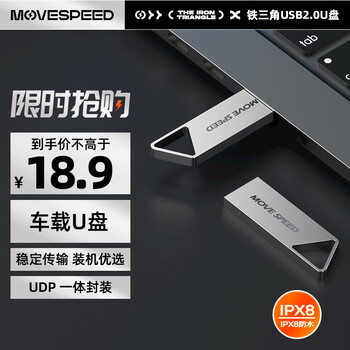 移速（MOVE SPEED）32GB U盘 USB2.0 铁三角系列 银色 小巧便携 抗震防摔 金属迷你车载电脑两用u盘优盘