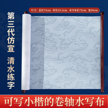 梅林笔庄毛笔字水写布第三代高级新型水写书法布初学者小楷毛笔字练习布小学生书法用品加厚空白速干仿宣纸