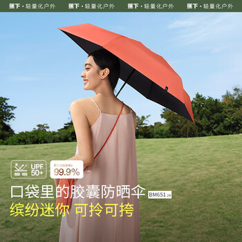 蕉下（beneunder）胶囊系列黑胶五折伞遮阳夏季防紫外线女士太阳伞BM65124颜色随机