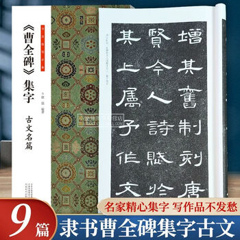 書家 辻本史邑臨書 曹全碑 隷書 肉筆折帖 書道手本