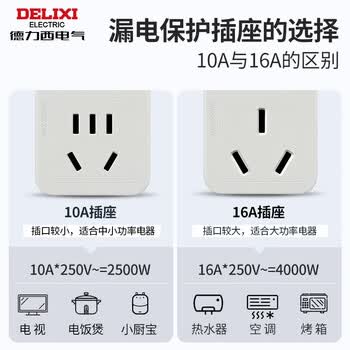 德力西漏电保护器插头10A热水器空调防漏电插头转换器 漏电保护转换器10A 即插即用无开关
