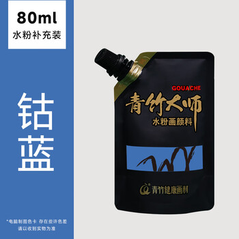 青竹画材大师补充包水粉颜料80ml袋装丙粉颜料美术生专用钛白白色色彩绘画超级水粉联考替换画画颜料钴蓝
