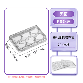 百迪 一次性细胞培养板细菌孔板ELISA酶标板圆孔培养生物化学实验室用无菌无酶 【灭菌】6孔平底带盖 H803000