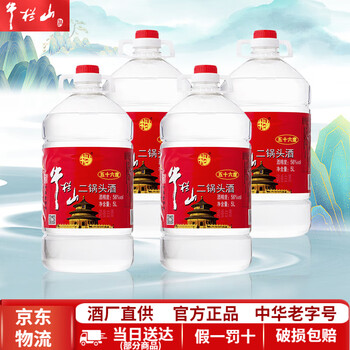 レア酒　牛欄山　二鍋頭　白酒　牛栏山二锅头　中国 NIN LAN SHAN 56% 牛栏山二锅头56度500ML