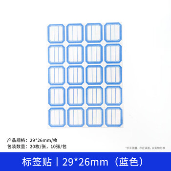 化科 实验室用 化学试剂标签纸 实验室标签 不干胶标签  20枚*10张/包（29*26mm蓝色) 