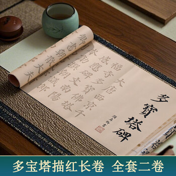 宛陵文韵书法描红长卷多宝塔全套2卷描红长卷大字款小字款书法临摹描红加厚练习-多宝塔套盒装