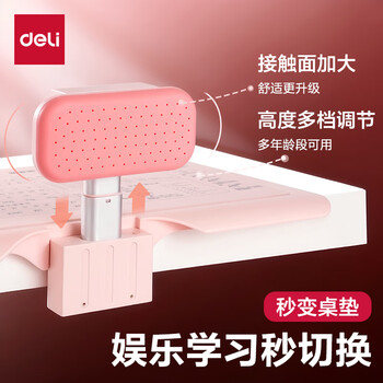 得力坐姿矫正器可隐藏学生写字姿势纠正器儿童防低头驼背近视桌面书写免安装开学文具生日礼物粉