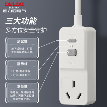 德力西漏电保护器插头10A热水器空调防漏电插头转换器 漏电保护转换器10A 即插即用无开关