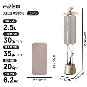 美的（Midea）【10档精熨】立式挂烫机35g/min大蒸汽2.5L水箱家用立式熨烫机手持电熨斗机商用服装店专用YGD20P5