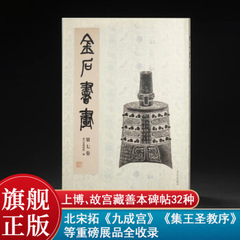 金石书画- 京东 金石书画- 京东