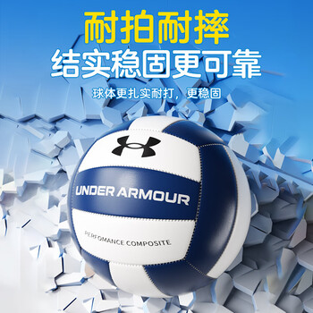 安德玛排球中考学生专用标准5号初中儿童小学生男女体育比赛训练软硬排