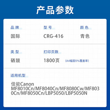国际 CRG416 青色 硒鼓适Canon佳能MF8080Cw/MF8050Cn粉盒MF8010cn打印机墨盒 CRG416/316 硒鼓