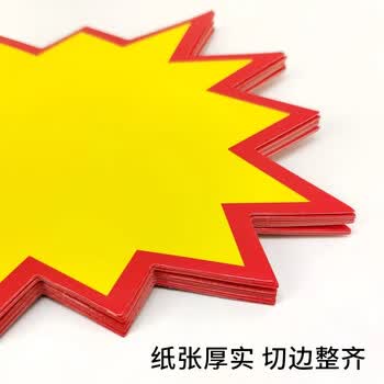 美销宝 可擦写爆炸贴价格标签促销价格牌惊爆价展示牌特价爆款商品超市店庆POP广告纸大号100张15x12cm