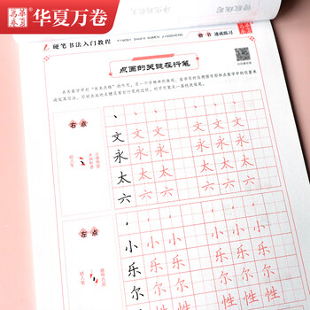 华夏万卷楷书练字帖硬笔书法入门教程 速成练习卢中南钢笔成人初学者学生硬笔书法考试描红临摹