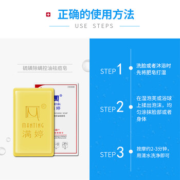 满婷（MANTING）硫磺除螨控油祛痘皂100g(螨婷洗脸皂男女香皂肥皂去螨虫沐浴露)