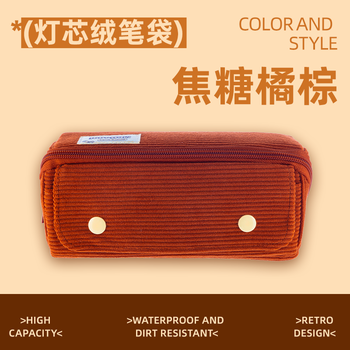 MASMARCU晨光文具小学生笔袋吐司包灯芯绒大容量文具盒铅笔收纳盒初中生男女孩礼物焦糖棕BD0128-C