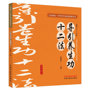 导引养生功- 京东