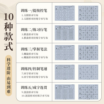 六品堂初学者入门毛笔控笔训练套装字帖水写布楷书临摹文房第五宝小学生儿童成人练毛笔字练习纸书法布