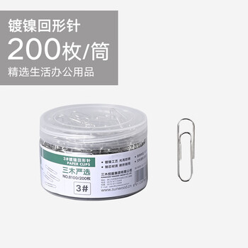 三木（SUNWOOD）镀镍回形针 3#金属防锈曲别针夹子万能扣 200枚/筒 办公室文具用品学生 8100 原色