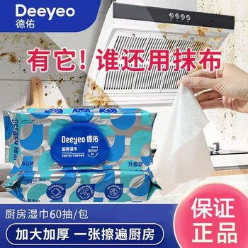 德佑厨房湿巾 60片*3包【大容量】【强力去油污 清洁消毒杀菌一体化】