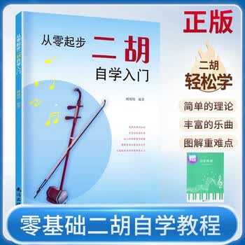 二胡入门指法价格报价行情- 京东