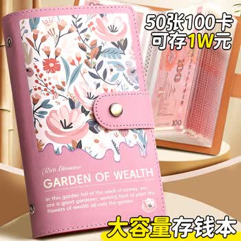 左蒂 现金存钱本大容量收纳册高颜值纸币纪念钞收藏册存钱包防水花卉存钱夹存单收纳夹