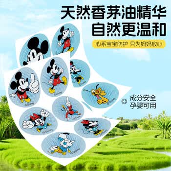 牧安宁迪士尼基孔肯雅热植物精油防护贴宝宝儿童成人户外玩144片