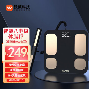 沃莱(ICOMON)专业八电极体脂秤健身体重秤家用人体健康监测电子秤APP数据健康体脂仪