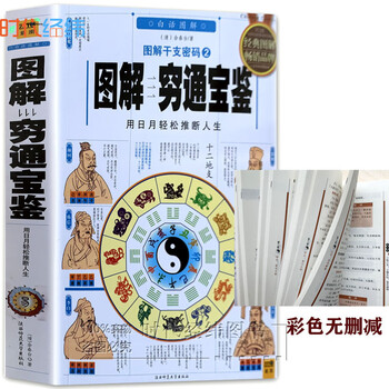 三命通会白话品牌及商品- 京东