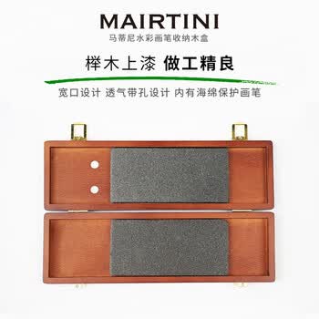 马蒂尼水彩画笔木盒套装艺术家级4支装O款MTZ-15