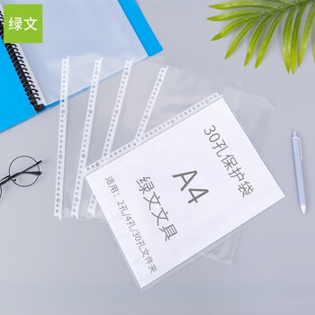 绿文30孔中厚文件袋A4夹打孔袋塑料透明活页资料袋适配2/4/30孔文件保护膜防水透明公文袋插页收纳袋