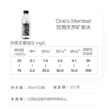 1号会员店（Ones Member）饮用天然矿泉水 350ml*20瓶/箱 偏硅酸型含锶纯净水源健康饮用水