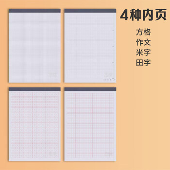 晨光（M&G）【5折清仓】文具a6草稿本错题本笔记本子牛皮拍纸本学生考研作业本 本味PP方格70张5本GA6502B