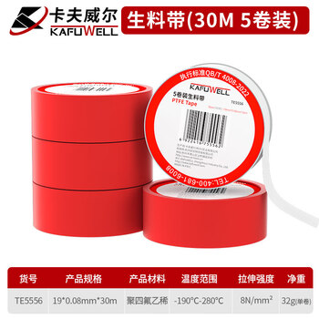 卡夫威尔 防水生料带生胶带密封角阀水龙头19mm*0.08mm*30m5卷TE5556