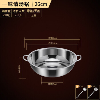 亿桶天下不锈钢火锅盆商用家用电磁炉卡式炉专用火锅锅具 一味清汤锅 26cm