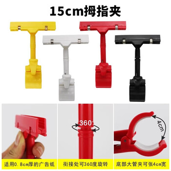 美销宝 爆炸贴夹子多功能拇指夹彩色POP广告纸广告夹超市价格标签夹服装店促销牌固定夹支架 红色5个