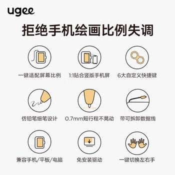 友基(UGEE)Q6奶茶板数位板可接手机电脑手写板绘画板电子绘板书写板学生老师网课画板 豆乳麻薯 友基(UGEE)Q6奶茶板数位板可接手机电脑手写板绘画板电子绘板书写板学生老师网课画板 豆乳麻薯