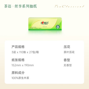 心相印抽纸茶语丝享 3层110抽*27包真M码 纸巾（整箱销售）